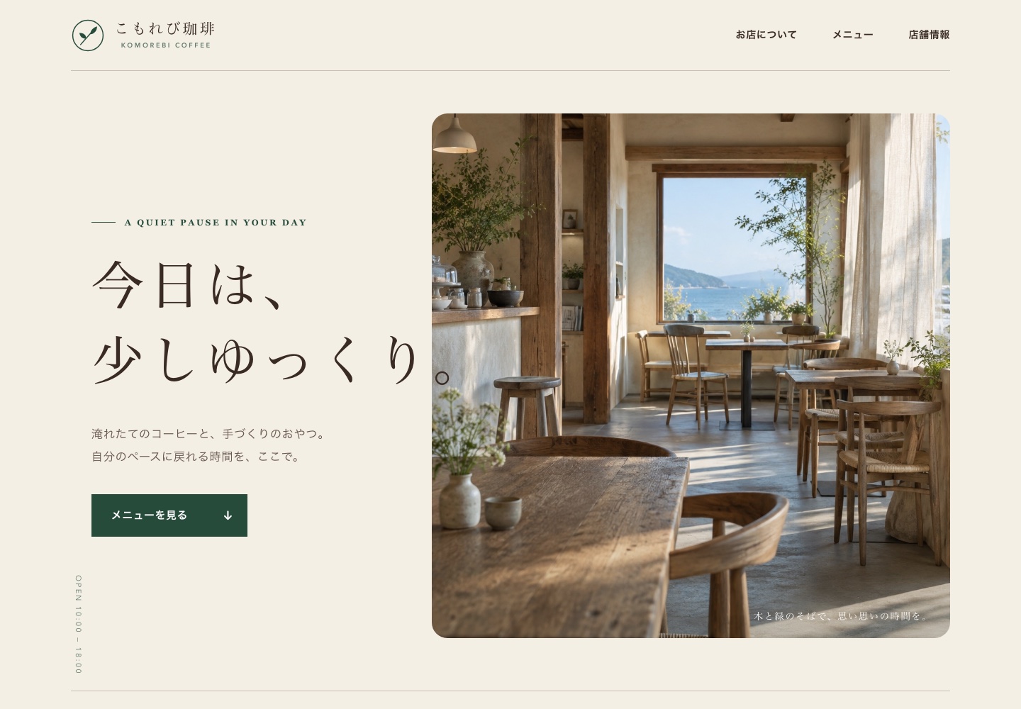 Komorebi Cafe デモサイトのトップページ